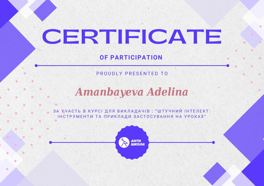 Сертифікат Amanbayeva Adelina