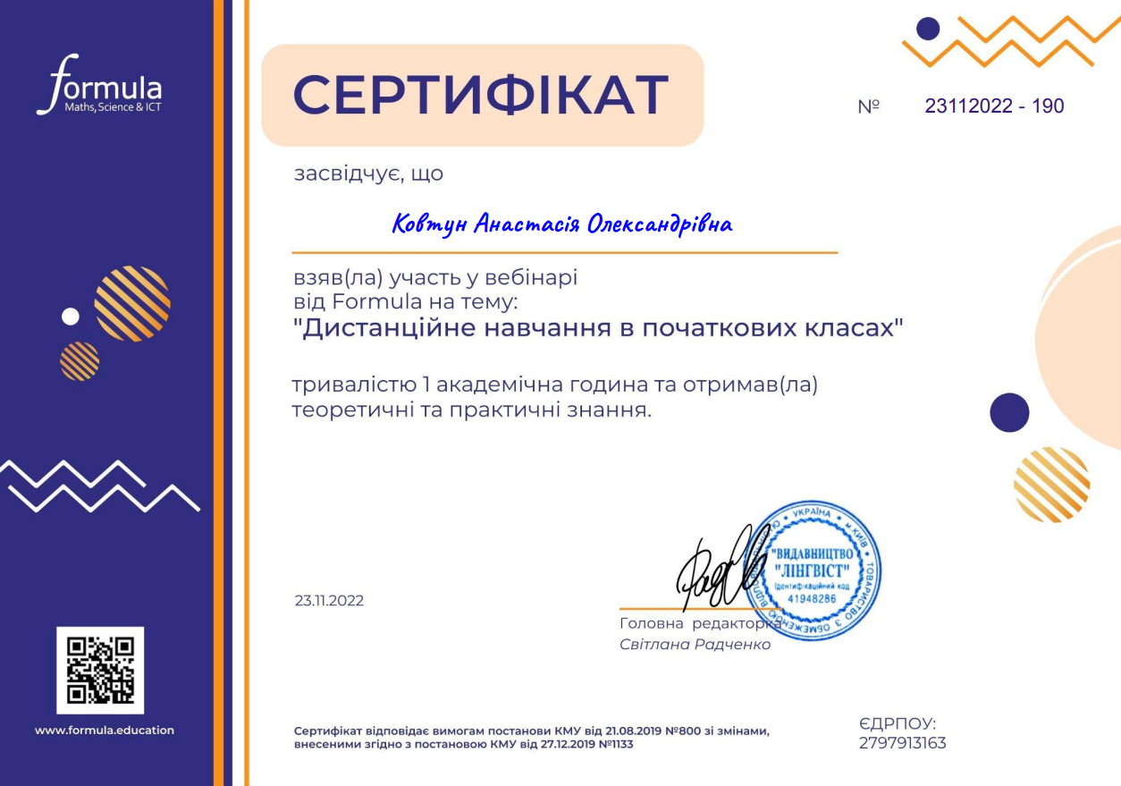 Сертифікат Черненко Анастасія