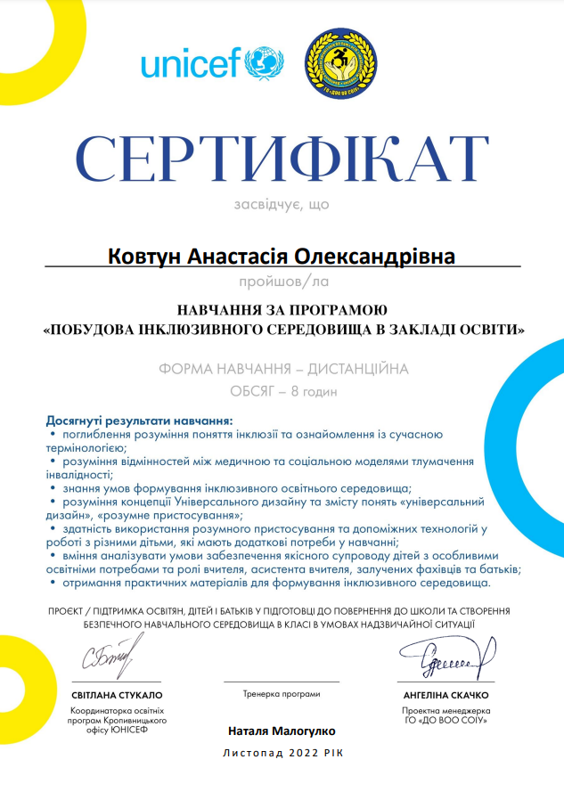 Сертифікат Черненко Анастасія