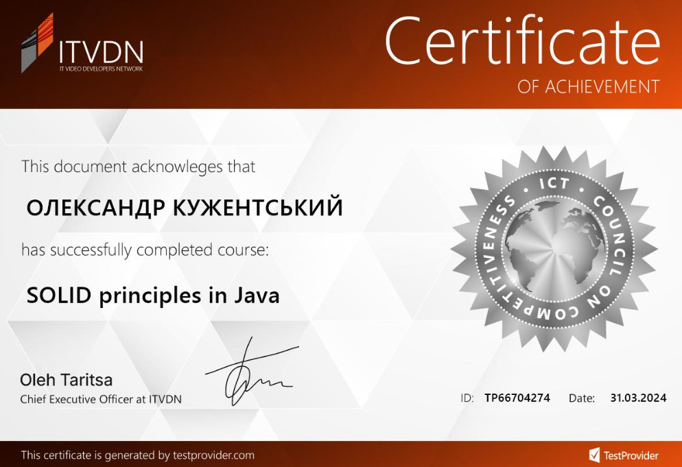Сертифікат Кужентський Олександр