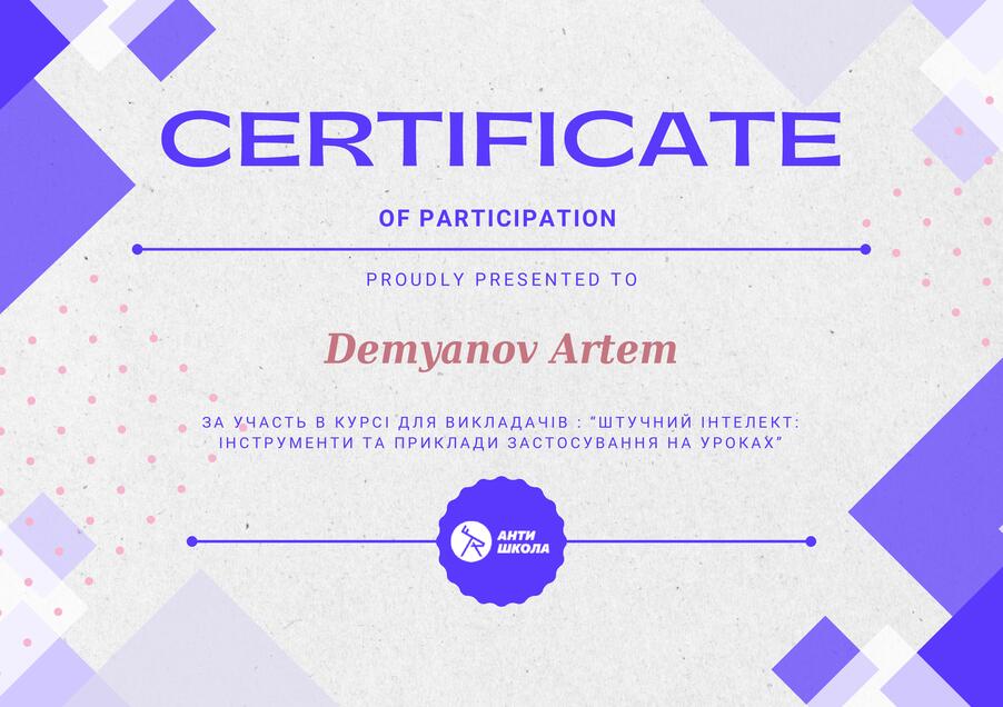 Сертифікат Demyanov Artem