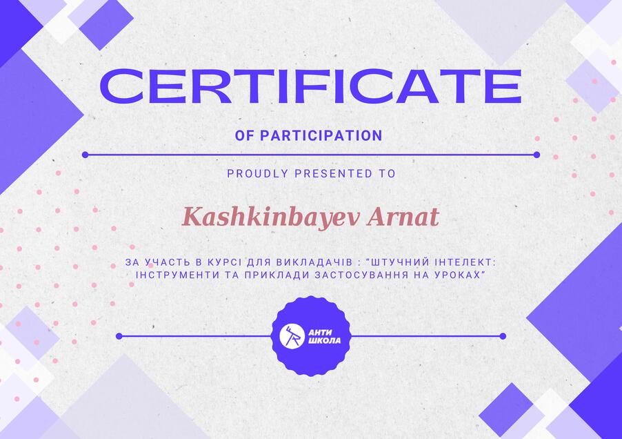 Сертифікат Кашкінбаєв Арнат