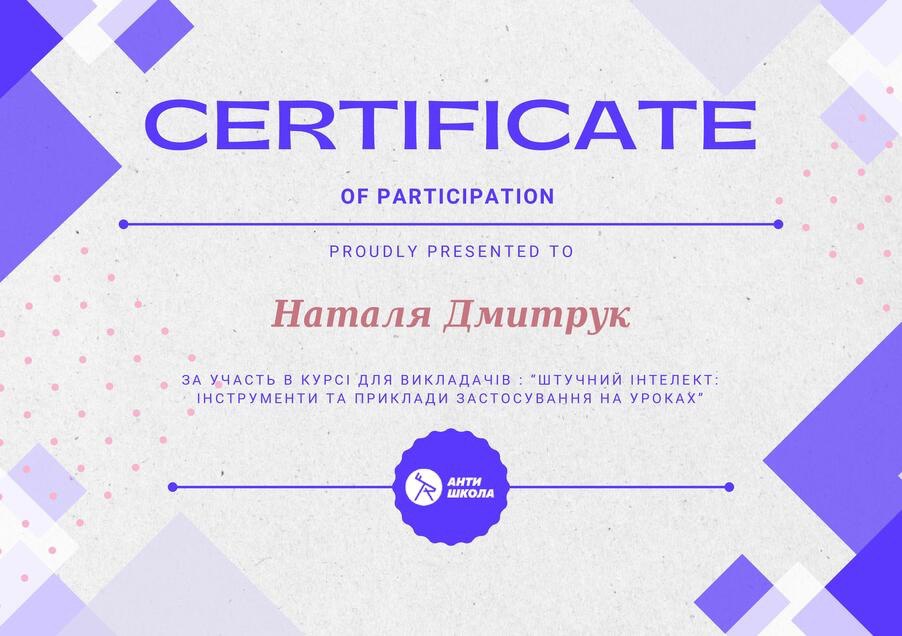 Сертифікат Dmytruk Natalia
