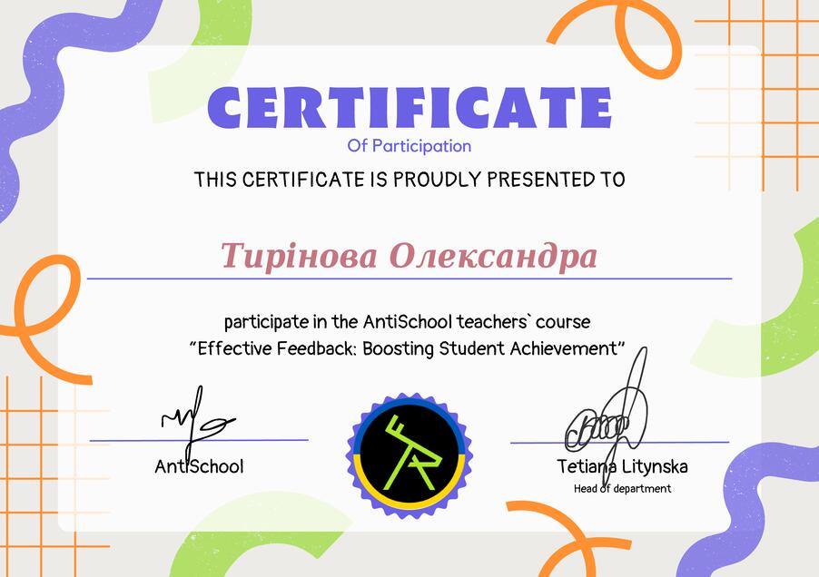 Сертифікат Тирінова Олександра
