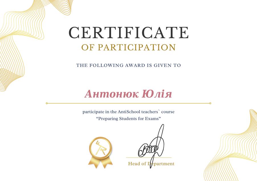 Сертифікат Антонюк Юлія