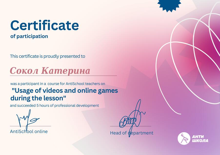 Сертифікат Сокол Катерина