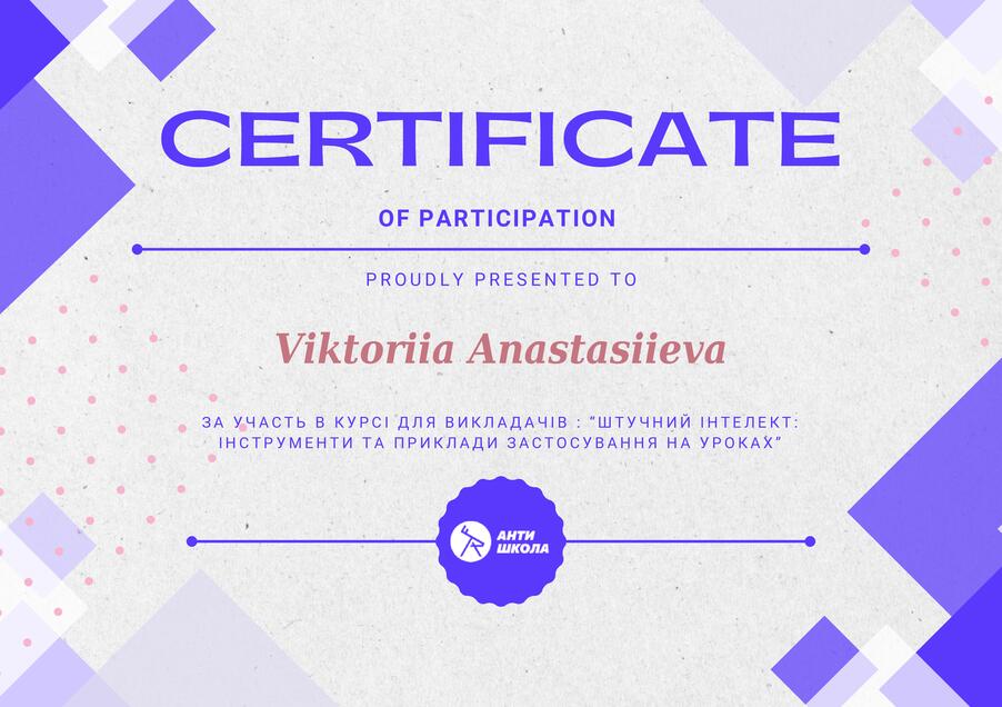 Сертифікат Viktoriia Anastasiieva